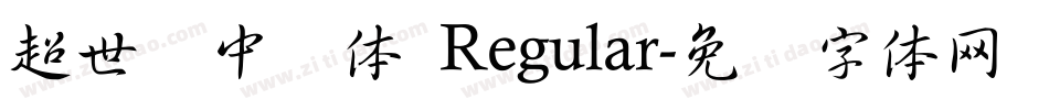超世纪中圆体 Regular字体转换